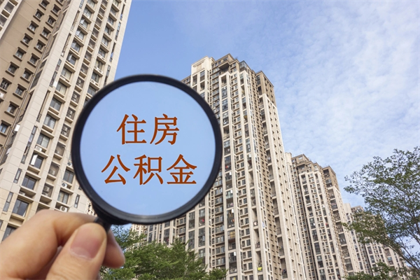 临夏缺钱怎么把公积金提取出来（急用钱怎么提取公积金）